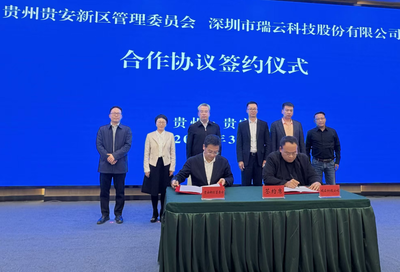 簽約！貴安新區攜手瑞云科技，共繪數字創意產業新藍圖
